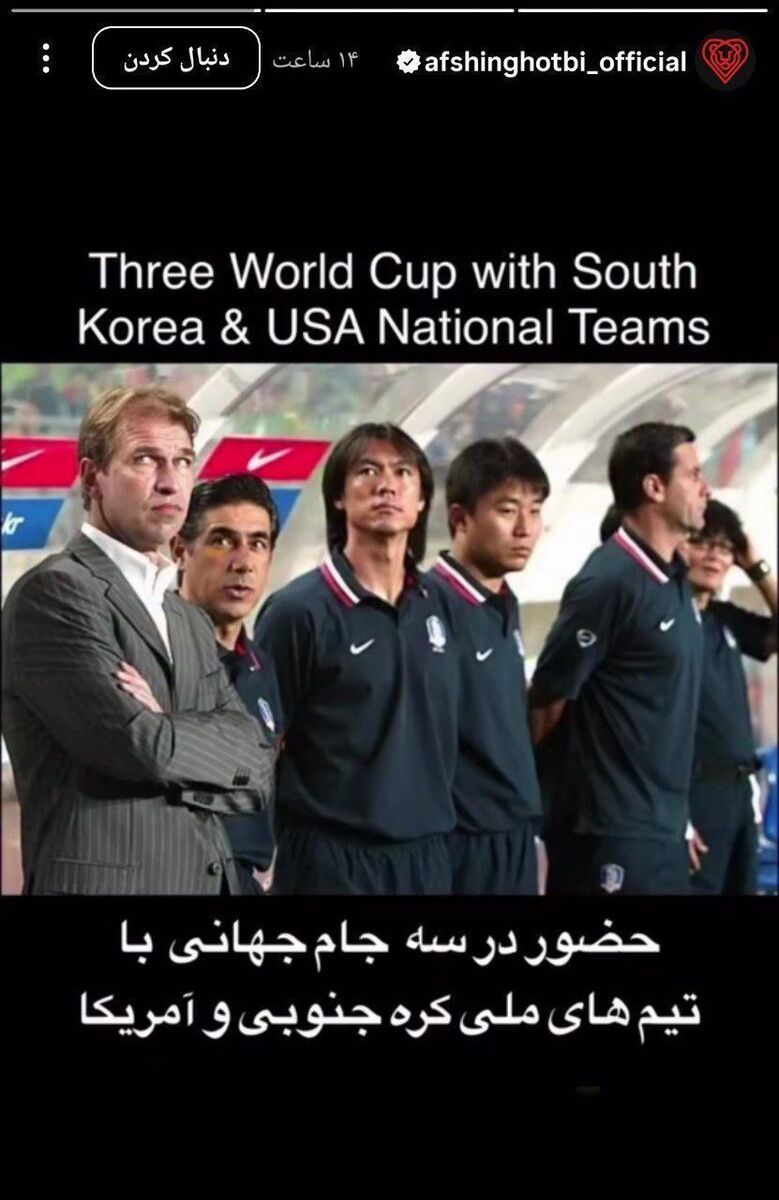 افشین قطبی و رزومه‌اش؛ «شیردل» می‌خواهد به ایران برگردد؟