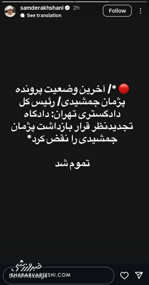 409198 استوری سام درخشانی