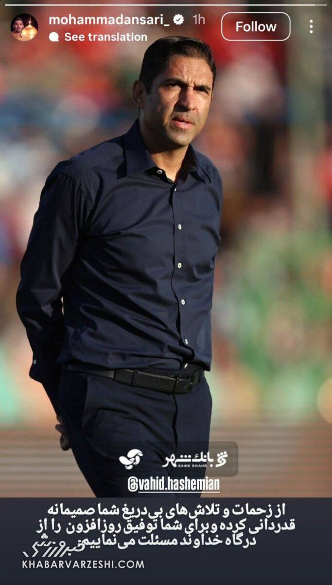 استوری یک پرسپولیسی بعد از جدایی وحید هاشمیان +عکس