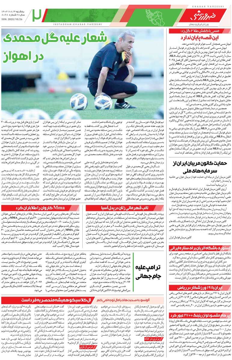 409257 جنگ کهنه ستارههای جدید/ روزنامه خبرورزشی را رایگان بخوانید