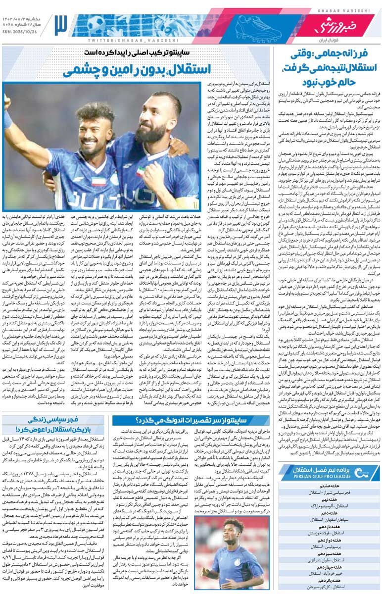 409259 جنگ کهنه ستارههای جدید/ روزنامه خبرورزشی را رایگان بخوانید