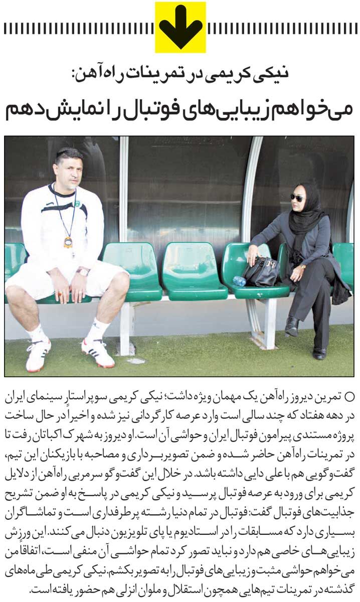 409264 خبرورزشیگردی| ملاقات نیکی کریمی و علی دایی/ همه فوتبال حواشی منفی نیست