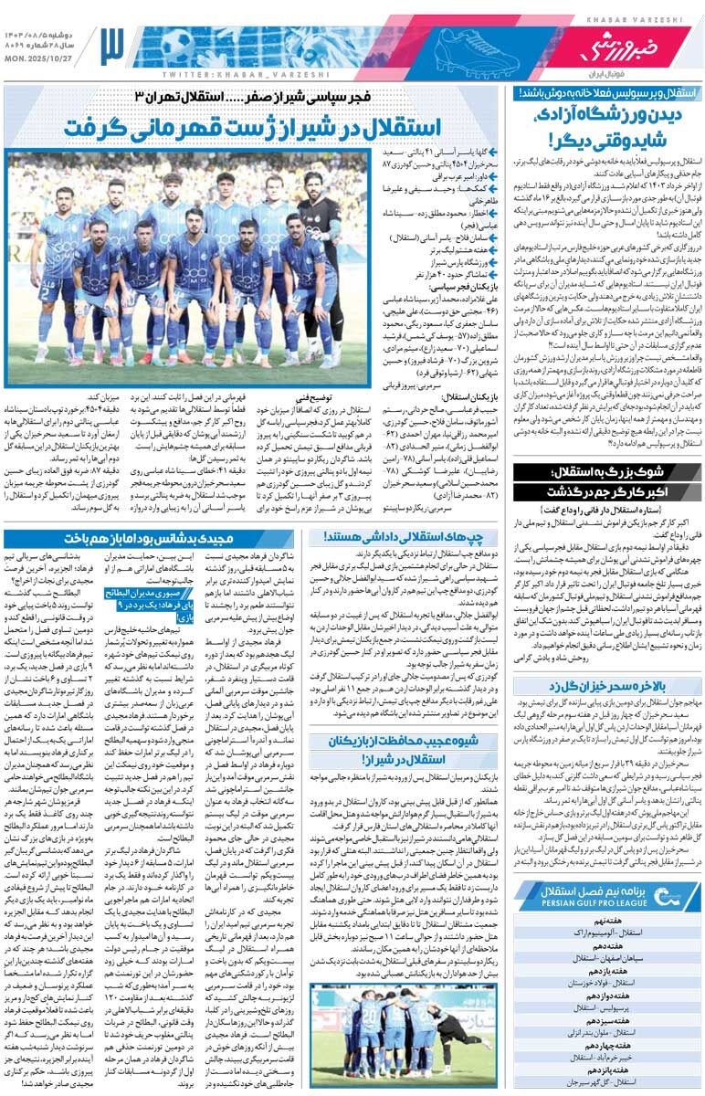 علی دایی: برای پژمان جمشیدی پاپوش دوختند/ روزنامه خبرورزشی را رایگان بخوانید