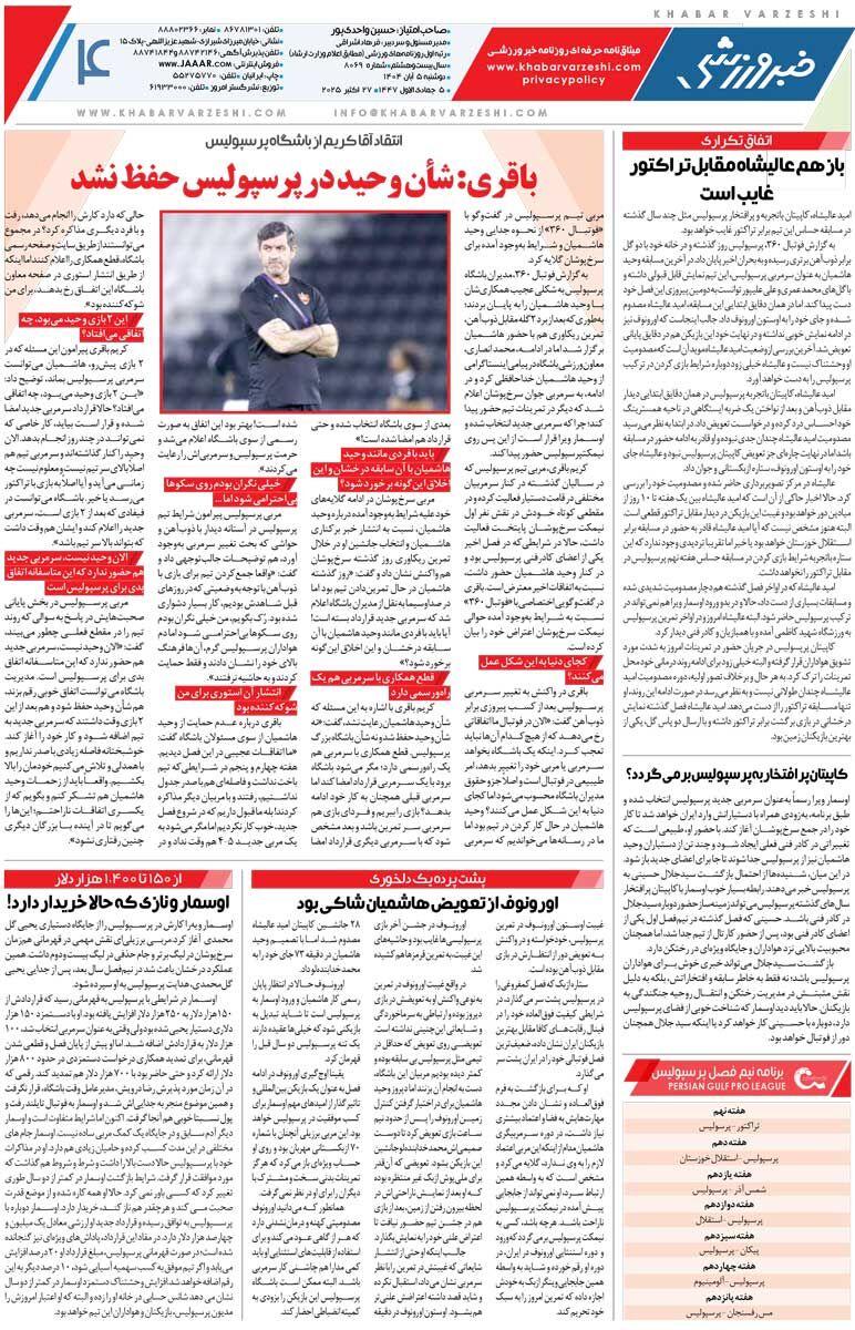 علی دایی: برای پژمان جمشیدی پاپوش دوختند/ روزنامه خبرورزشی را رایگان بخوانید