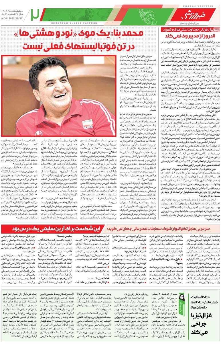 علی دایی: برای پژمان جمشیدی پاپوش دوختند/ روزنامه خبرورزشی را رایگان بخوانید