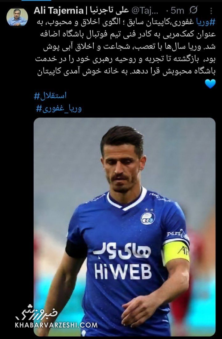 توییت تاجرنیا