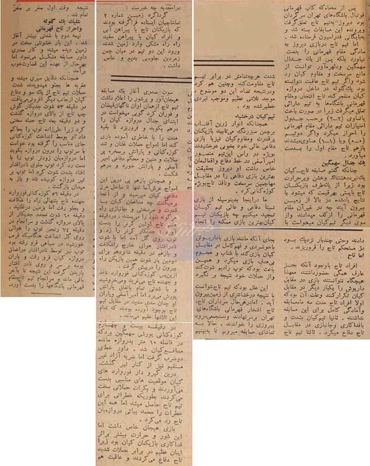 409571 گزارش بازی تاج و کیان در جام باشگاههای تهران