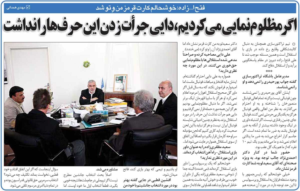 409624 خبرورزشیگردی| فتحاللهزاده: اگر همچین کاری میکردیم علی دایی جرات نداشت این حرفها را درمورد استقلال بزند!