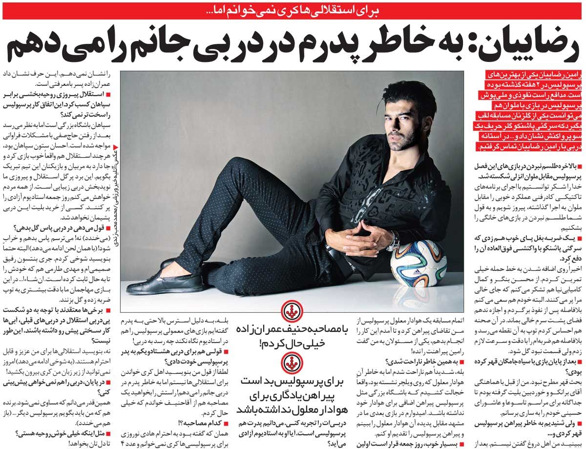 خبرورزشی‌گردی| رامین رضاییان: به خاطر پدرم برای پرسپولیس جان می‌دهم/ کری‌نخواندن مدافع استقلال از بامعرفتی‌اش است