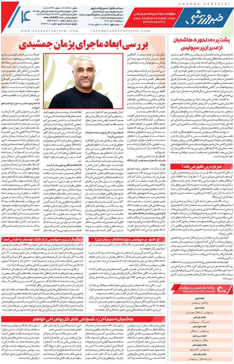 409638 کریم باقری، موقتترین مربی دنیا/ روزنامه خبرورزشی را رایگان بخوانید