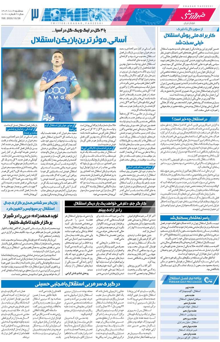 409639 کریم باقری، موقتترین مربی دنیا/ روزنامه خبرورزشی را رایگان بخوانید