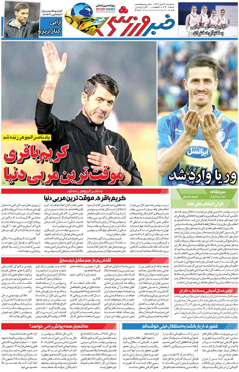 409640 کریم باقری، موقتترین مربی دنیا/ روزنامه خبرورزشی را رایگان بخوانید