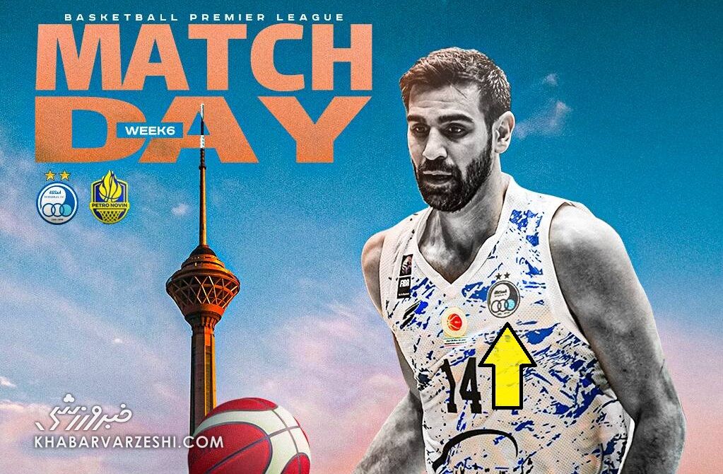 409655 بسکتبالیست باشگاه استقلال