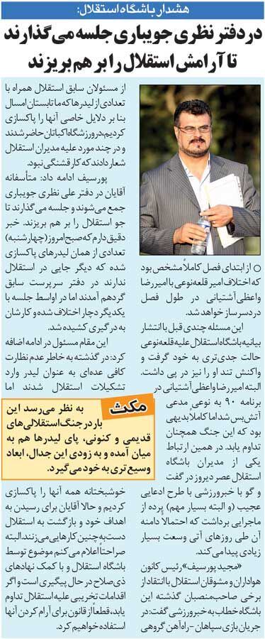 409722 خبرورزشیگردی| در دفتر نظری جویباری برای بههمزدن آرامش استقلال جلسه میگذارند!