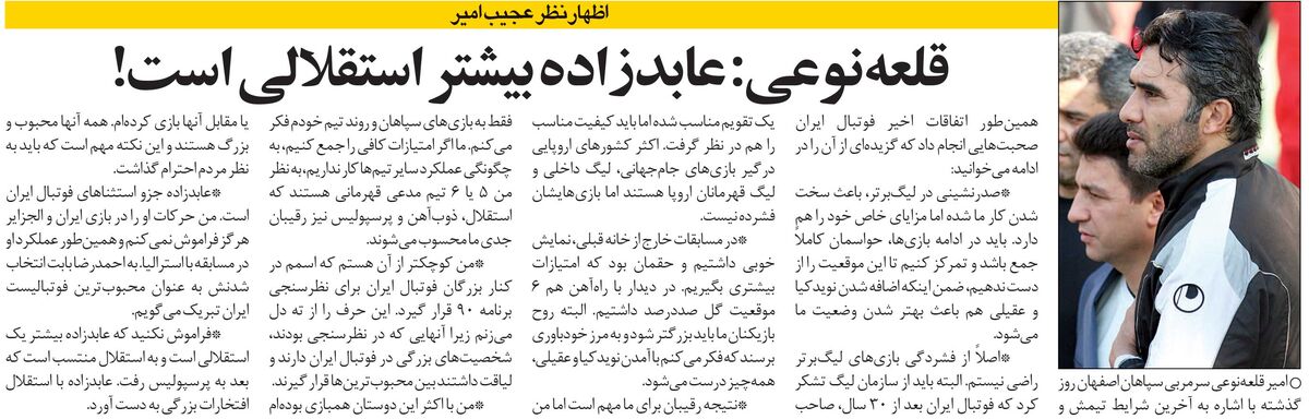 409723 خبرورزشیگردی| امیر قلعهنویی: احمدرضا عابدزاده استقلالی است