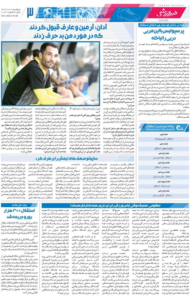 409861 دوئل گلرها در دربی قرمزها/ روزنامه خبرورزشی را رایگان بخوانید