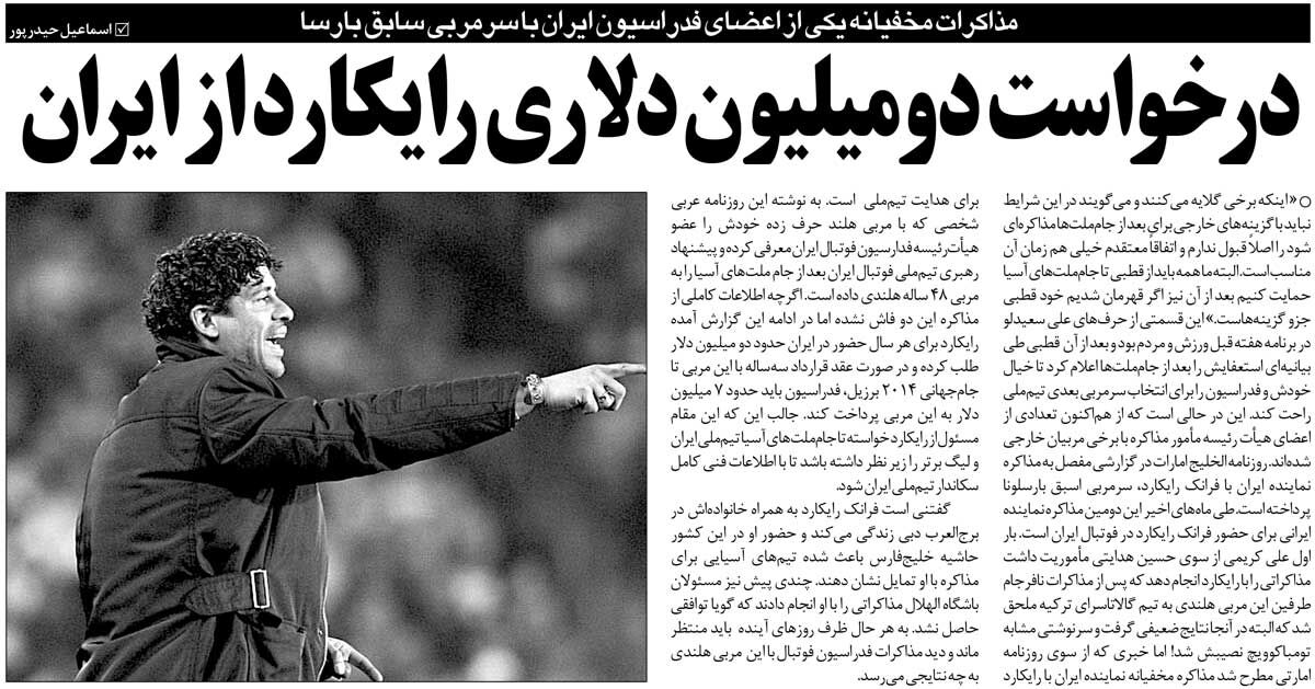 409868 خبرورزشیگردی| فرانک ریکارد: سرمربی پرسپولیس میشوم بهشرطی که در ایران زندگی نکنم!/ درخواست ۲میلیون دلاری سرمربی بارسلونا!