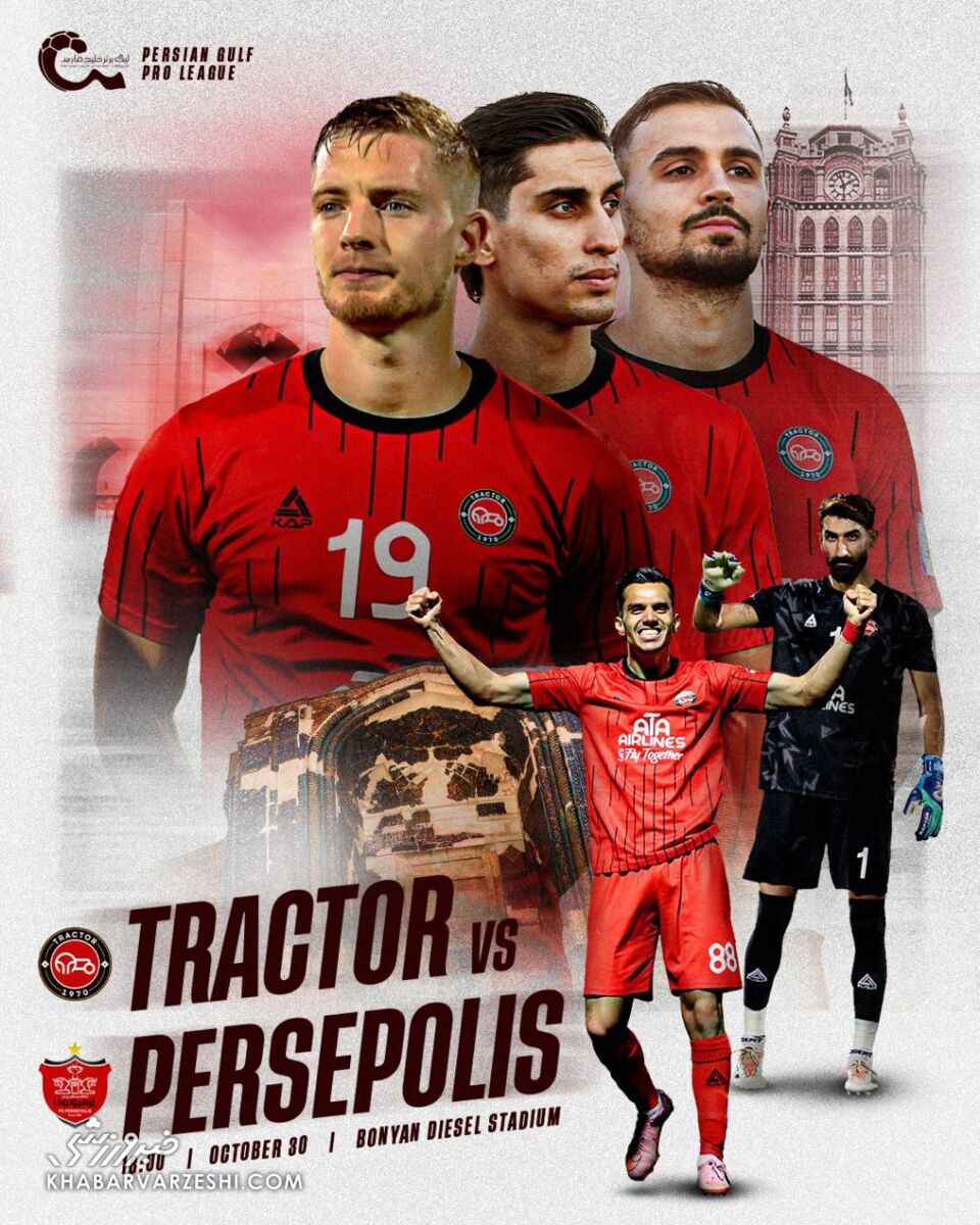 پوستر تراکتور