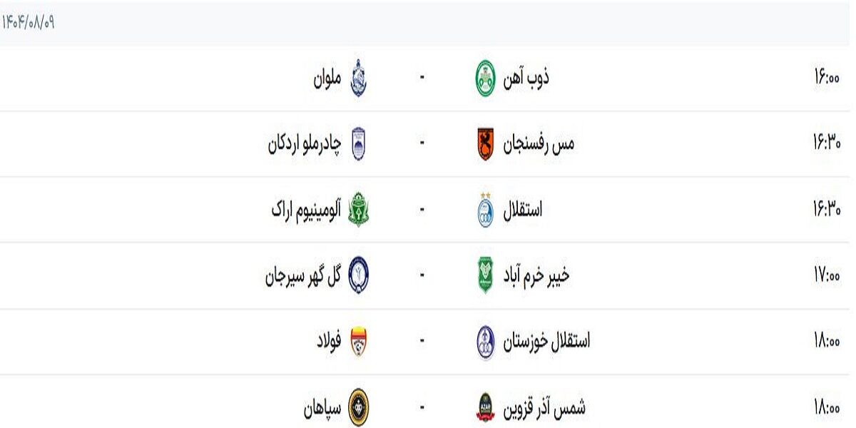 برنامه بازی‌های امروز جمعه