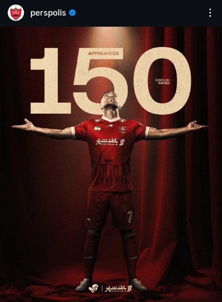 سروش رفیعی برای ۱۵۰مین بار در بازی مقابل تراکتور پیراهن پرسپولیس را پوشید