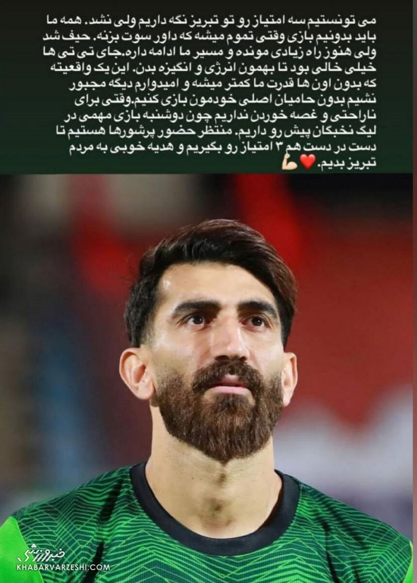 410020 علیرضا بیرانوند