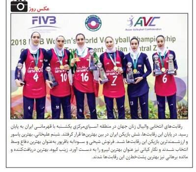 تحریف تاریخ توسط فدراسیون والیبال؛ زنان ایران ۹ سال پیش هم قهرمان شده بودند!