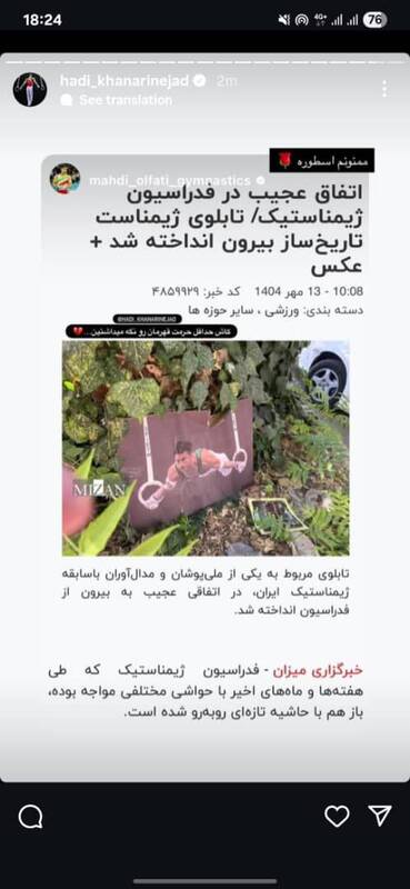 4513490 اتفاق عجیب در فدراسیون ژیمناستیک/ تابلوی ژیمناست تاریخساز بیرون انداخته شد! +عکس