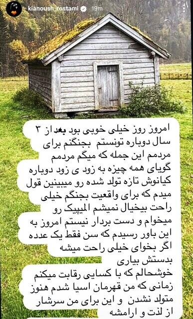 4515886 کیانوش رستمی، ناکام اما همچنان مدعی!