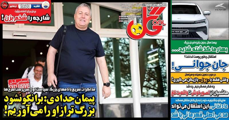 روزنامه روزنامه