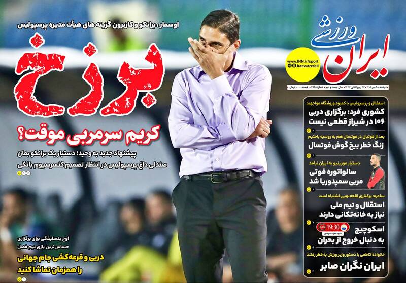 روزنامه روزنامه