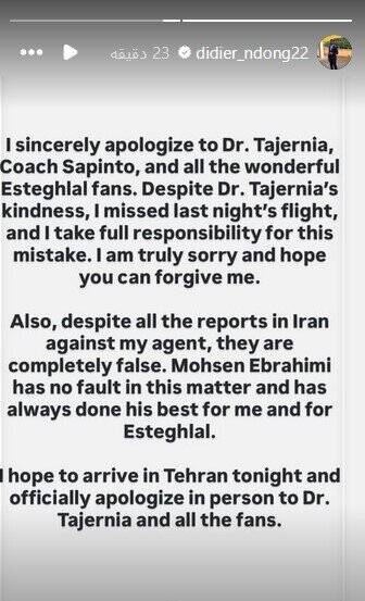 4521818 عذرخواهی اندونگ از استقلالی ها/ هافبک گابنی امشب در تهران