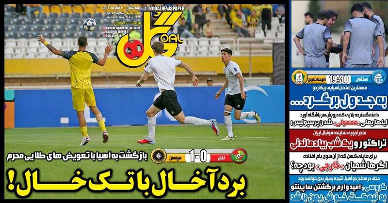 روزنامه روزنامه