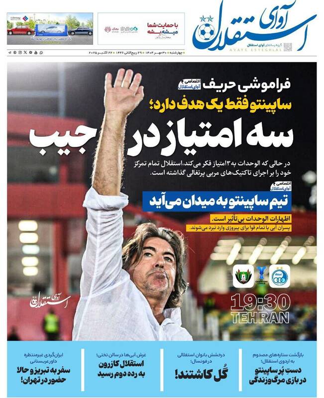 روزنامه روزنامه