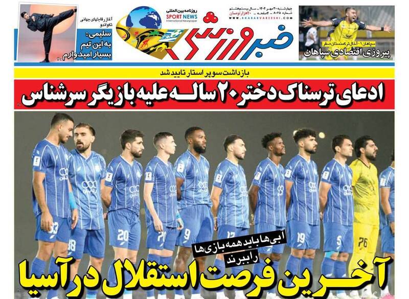 روزنامه روزنامه