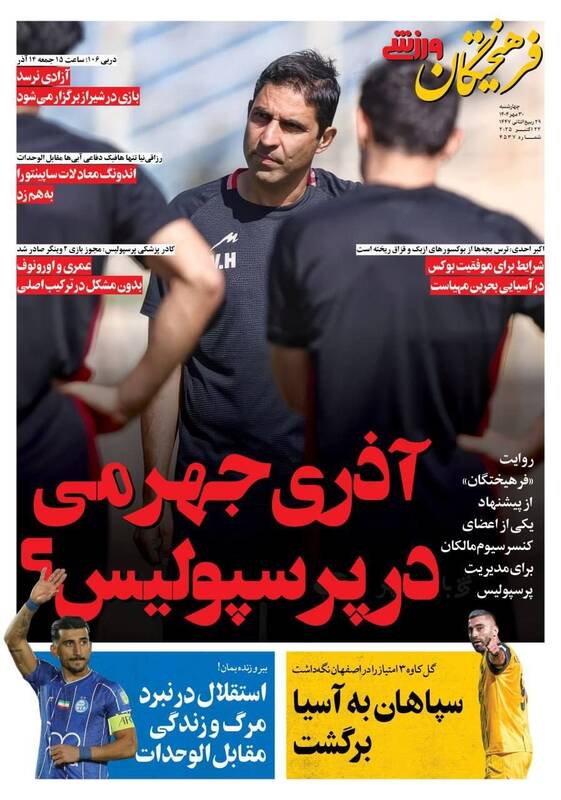 روزنامه روزنامه