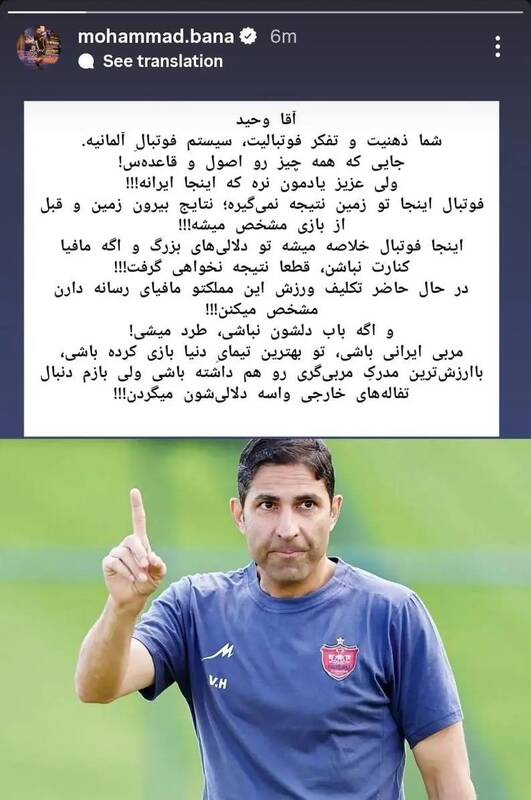 واکنش جنجالی محمد بنا به شرایط فوتبال ایران!