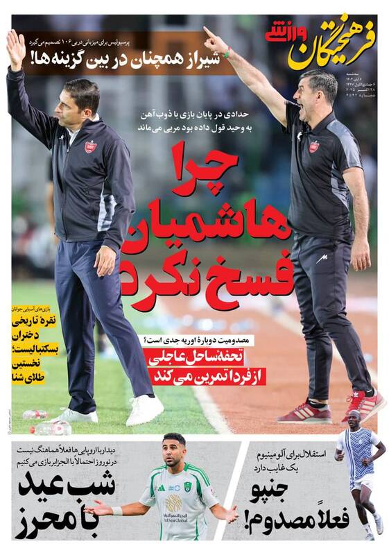 روزنامه روزنامه