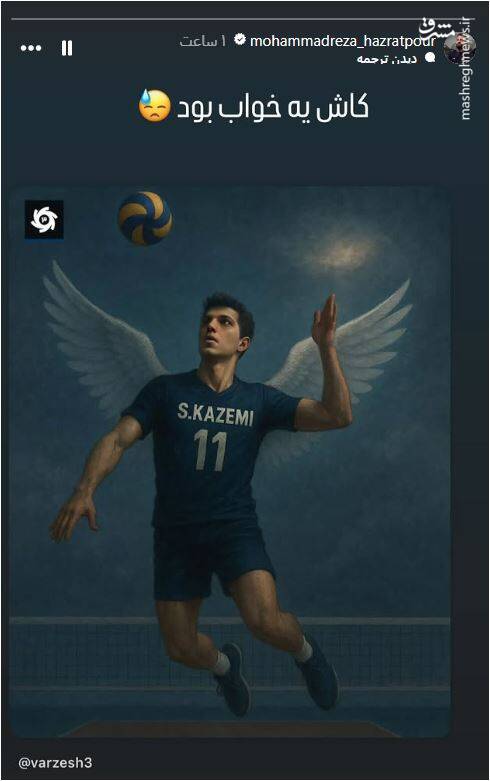 4527697 واکنش جمعی از ستارگان والیبال به خبر تلخ صابر کاظمی