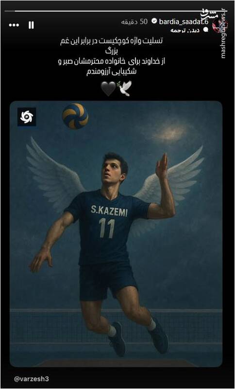 4527698 واکنش جمعی از ستارگان والیبال به خبر تلخ صابر کاظمی