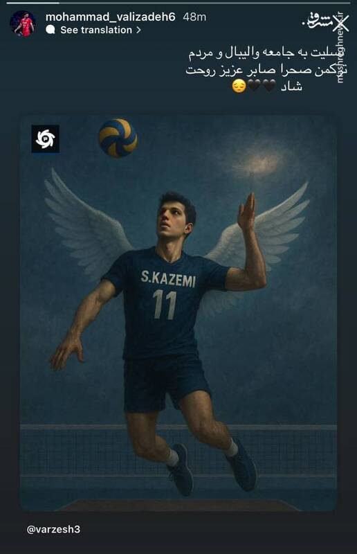4527699 واکنش جمعی از ستارگان والیبال به خبر تلخ صابر کاظمی