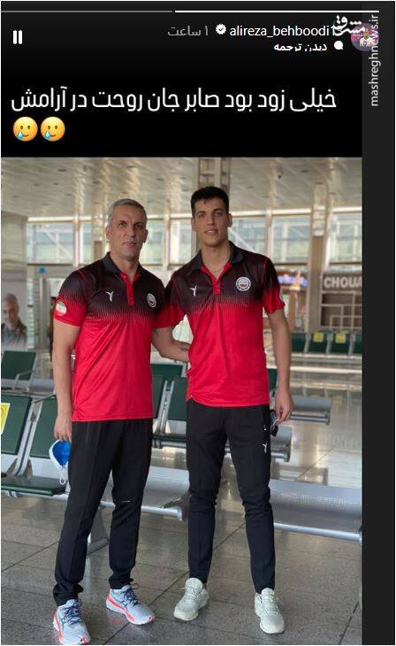 4527703 واکنش جمعی از ستارگان والیبال به خبر تلخ صابر کاظمی