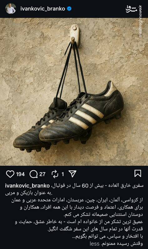 4528002 واکنش برانکو به خداحافظی از دنیای مربیگری