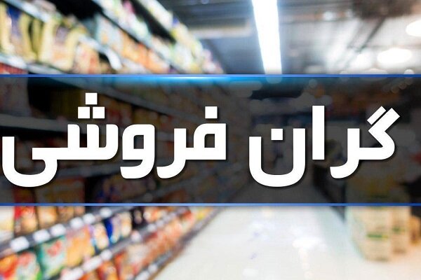 5520528 پشت ویترین گرانی؛ نبض بازار زیر تیغ نظارت میزند