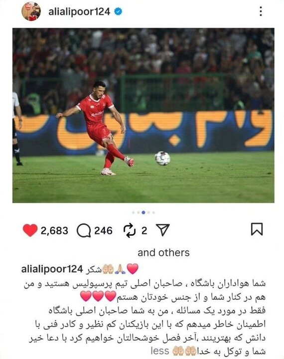 5710034 مهاجم پرسپولیس موضع بازیکنان را مشخص کرد؛ حمایت از سرمربی و حذف درویش!