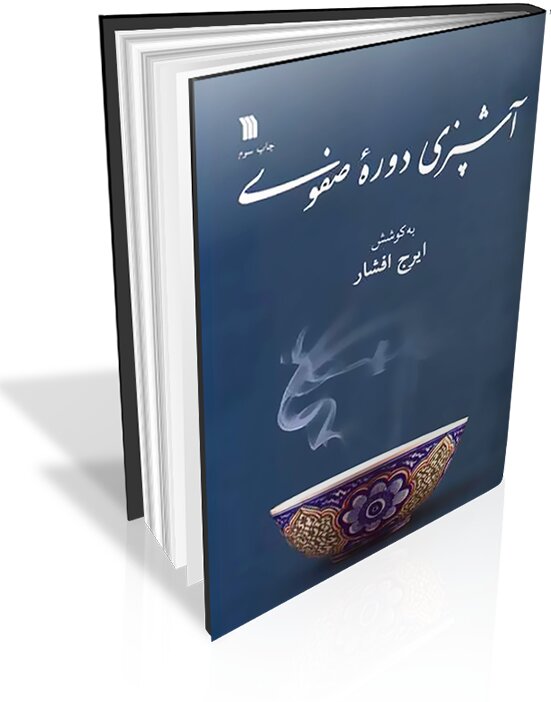 5729832 از سفرههای ساسانی تا آشپزی مدرن