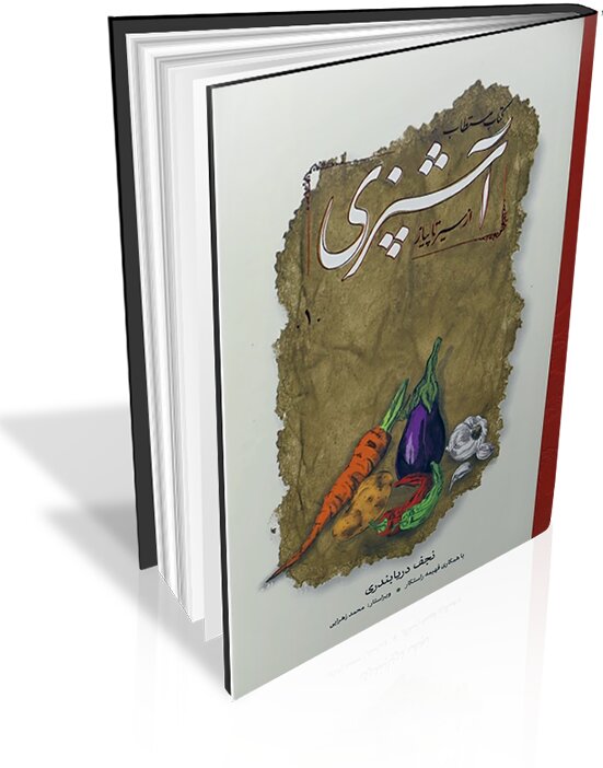 5729835 از سفرههای ساسانی تا آشپزی مدرن