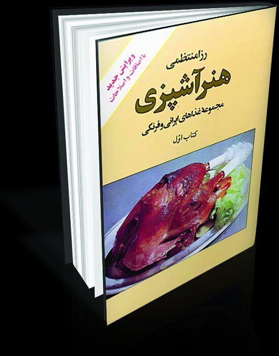 5729836 از سفرههای ساسانی تا آشپزی مدرن