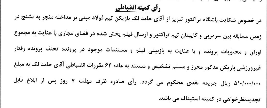 5731246 جریمه نقدی برای دروازه بان فولاد خوزستان