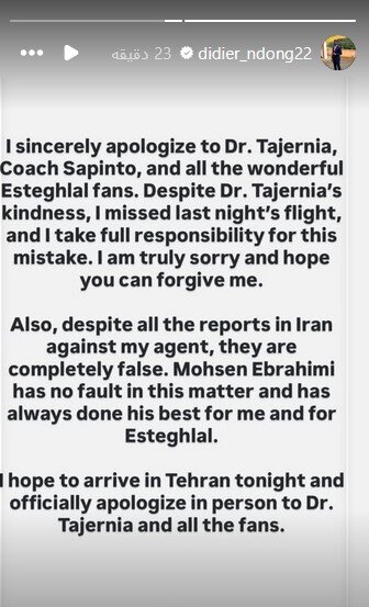 5733312 عذرخواهی اندونگ از استقلالی ها/ هافبک گابنی امشب در تهران