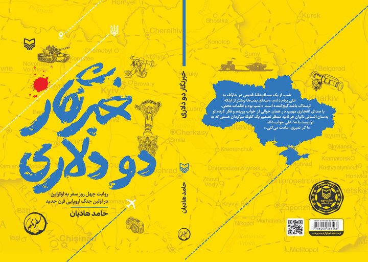 رسانه‌های غربی نتوانستند در اوکراین بی‌طرف بمانند؛ هر جنگ قصه‌ای دارد